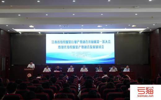 江西省纺织服装行业产教融合共同体第一次大会在江西工业职业技术学院召开