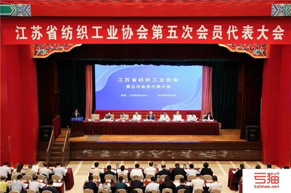 江苏省纺织工业协会第五次会员代表大会召开，周勇当选会长！