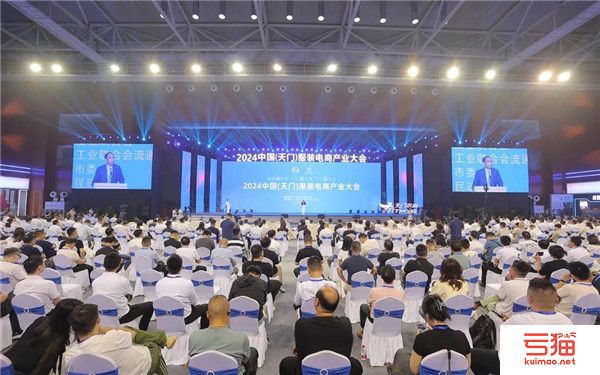 跨境新航道·市场新机遇·产业新未来，2024中国（天门）服装电商产业大会举行